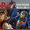 『ドラゴンクエスト4』クリア