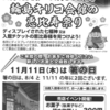 2021年11月の「輪島キリコ会館」まつりは「恵比寿（期間：11月30日）」さんと「箸（11月11日のみ）」だよ (b・ω・d)！