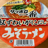 サッポロ一番 みそラーメンどんぶり 紅ずわいがにだし仕上げ（サンヨー食品）