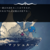 ゲーム　Hollow Knight: Silksong（ホロウナイト: シルクソング）「時代の流れ」エンド達成