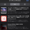 Safariのリーディングリストを一括で削除する方法【Mac / iPhone / iPad】