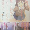 青春ブタ野郎はマイスチューデントの夢を見ない 感想