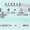 本日の使用切符：JR西日本 福井駅発行 はくたか566号 福井➡︎小松 新幹線特急券