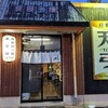 長岡で美味しい担々麺を食べるなら間違いなくここです!!『拉麺　天弓』