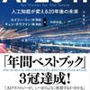 AI 2041 人工知能が変える20年後の未来