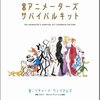 アニメーターになりたいなら地方に行こう