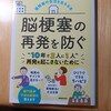 絵入りで、文字が大きくて見やすい　｜『退院後の生活を支える本　脳梗塞の再発を防ぐ』監修：岡田靖