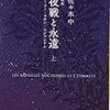  『夜戦と永遠』の文庫版が出ます