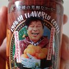  愛媛の「いよかんコーヒー」とは一体どんな味なのか→試飲に試飲を重ねて作られた郷土愛あふれるドリンクだった