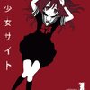 『魔法少女サイト』10周年の公式スピンオフ企画がそろそろ動くらしい
