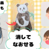 クレヨン・クレパス　失敗しちゃった！　消す方法教えます【クレパスワニス　テクニカルコートで修正液のように消える】