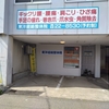 柏崎のおすすめな整体【東洋経絡整体院】