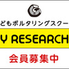 【ボルダリングスクール無料体験】6月の開催日時