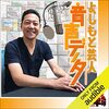 オリジナルビデオ『よしもと芸人音声データ』東野幸治