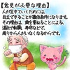 【生徒からの勉強会質問内容１４(反対意見を尊重する理由) 】講師林のメッセージ346