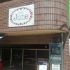 喫茶店・カフェ巡り「cafe June」in名古屋市南区呼続