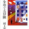 【ファン俳句】村上春樹さんの小説