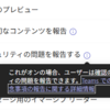 Microsoft Teams ユーザー報告の脅威確認を利用してみましょう