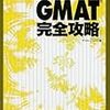 GMATの問題をちょっとずつ解いてみようと思います。