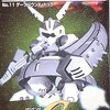 バウンドドックだけに特化した　激レアガンプラ　プレミアランキング