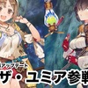 ライザ・ユミア参戦！〜 Abyss #006