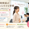 人間関係が良くなる小さな習慣