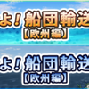 Ｅ１　地中海マルタ島沖　戦力ゲージ