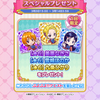 プリキュアと再コラボ。