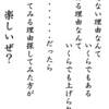 やらないことリスト65・できない理由から考えることはやらない