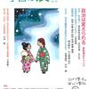 『学習の友』2019年７月号