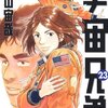 小山宙哉『宇宙兄弟』23〜24巻