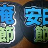 どんどん君が素晴らしくなる～関ジャニ'sエイターテインメント感想・安田担編～ 