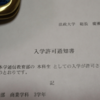 法政大学通信教育部に3年次編入しました