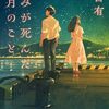 2025年の読書の秋におすすめのミステリー小説