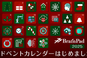 【告知】「ブレインパッド アドベントカレンダー2025」がはじまりました！