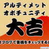 はてなブログおみくじ2024