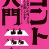 【キングオブコント】　審査員の好みって？