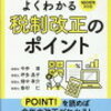 【2026年度 税制改正の動き】NISA・保険・住宅ローン…家計に優しい改革が進行中！