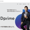 【ポイ活】Dprimeのススメ