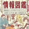情報図鑑