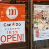 王子に100円ショップのCanDoが2021年1月オープン