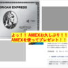 ハッピーバースデー！！ AMEXを活用！！