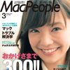 MacPeople300号記念特別号をKindleストアでみつけた話