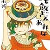 「ホクサイと飯さえあれば」4巻(Kindle版)