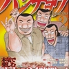 コミックス「1日外出録ハンチョウ」　第2巻　感想