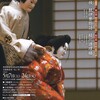 文楽　5月東京公演『競伊勢物語』玉水渕の段、春日村の段　国立劇場小劇場