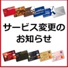 【悲報】ヴィクトリアで購入したテニスラケットのガット張り代無料サービス終了！