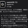 watchOS7.3がリリースされました！