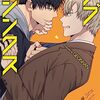 【祝完結】ラブジンクス＊韓国BL漫画