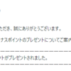 これ要注意！！ビューカードからいきなりポイントをくれるというメールが来ましたが・・